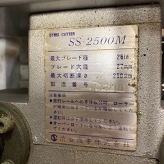 SHIBUYA ダイモカッター SS-2500M 工具
