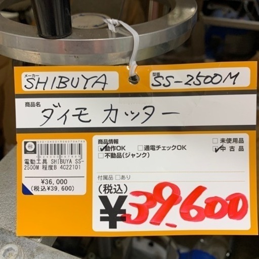 SHIBUYA ダイモカッター SS-2500M 工具