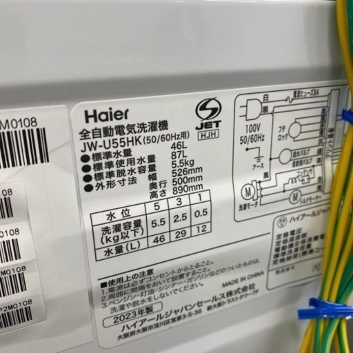 Haier 全自動洗濯機 2023年製 JW-U55HK 【トレファク東大阪店】 - 洗濯機 