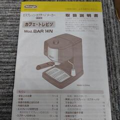 デロンギ エスプレッソマシン