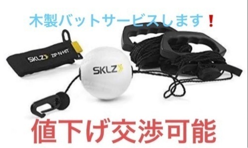 野球　バッティング練習ギア　購入してくださった方に木製バットサービスします❗️