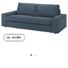 IKEA ３人掛けソファー シーヴィク　シートカバー