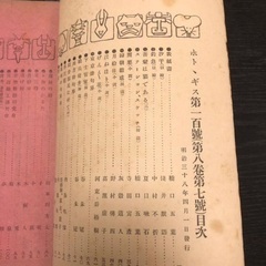 値段応相談 配送 戦前 吾輩は猫である 第三話掲載 ホトトギス百號　八巻七號
