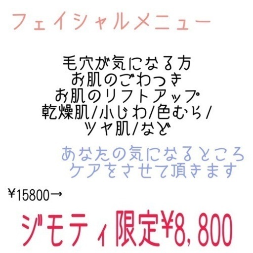 フェイシャル