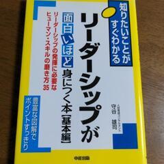 本【リーダーシップが身につく本】