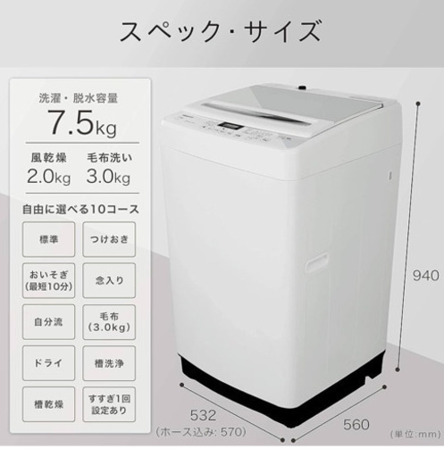ハイセンス 全自動 洗濯機 7.5kg ホワイト
