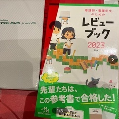 看護師　国家試験　国家資格　参考書　看護師看護学生のためのレビュー本