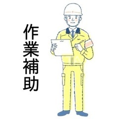 【6月予定/神奈川県内】インターネット工事の作業補助を募集…