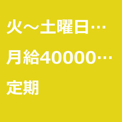 【定期案件/急ぎ募集♦︎】【月給400000円】千葉県佐倉…