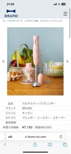 【新品】BRUNO3点セット
