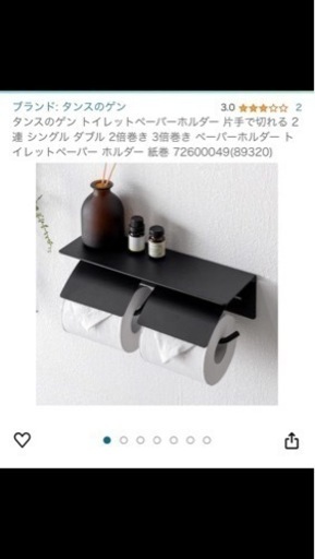 新品トイレットペーパーホルダー　スチール