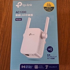 TP-Link WiFi中継器 AC1200