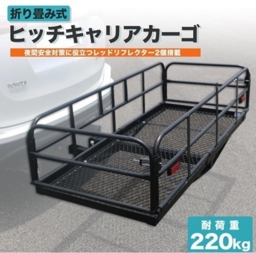 ヒッチキャリア