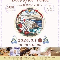 BlissfulTime 　〜至福のひととき〜　６月１日開催