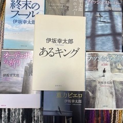 伊坂幸太郎　小説