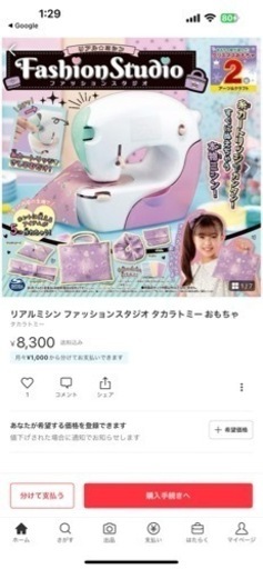 リアルミシン タカラトミー