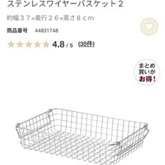 無印良品ステンレスワイヤーバスケット2