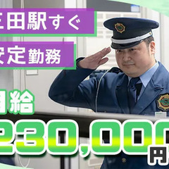 ＜三田駅直結＞次世代を担う若手スタッフ募集！シフト制で平日休みO...