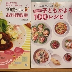 子ども向け　料理本　2冊まとめて