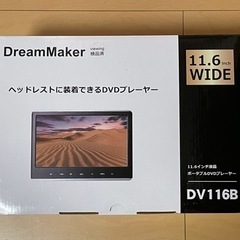 11.6インチ ポータブルDVDプレーヤー(DreamMaker...