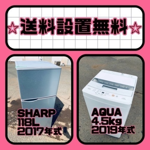 この価格はヤバい❗️しかも送料設置無料❗️冷蔵庫/洗濯機の⭐️大特価⭐️2点セット♪