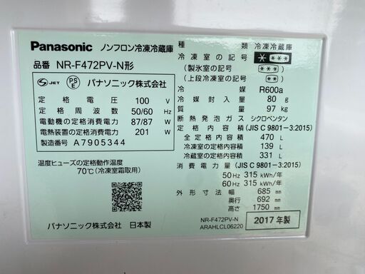 【糸島市内 送料無料】パナソニック Panasonic NR-F471PV-N [パーシャル搭載冷蔵庫 6ドア 470L シャンパンゴールド] 2017年製 0417-3