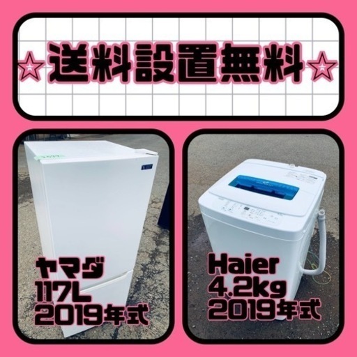送料設置無料❗️⭐️赤字覚悟⭐️二度とない限界価格❗️冷蔵庫/洗濯機の超安セット♪