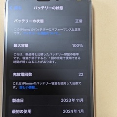 iPhone15Pro 256GB ホワイトチタニウム　本日限定価格