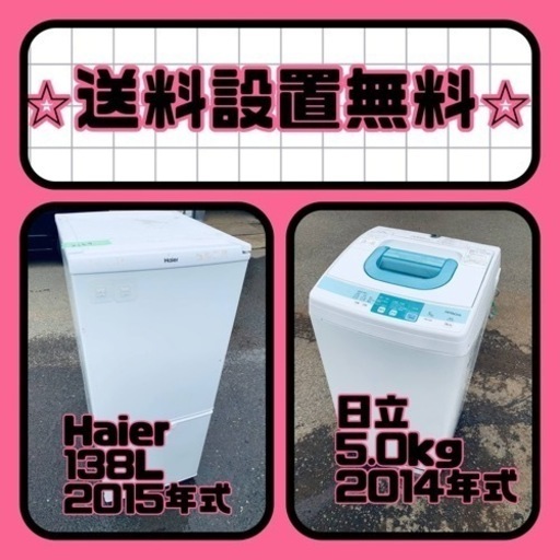 大特価‼️送料・設置無料❗️冷蔵庫\u0026洗濯機の2点セット