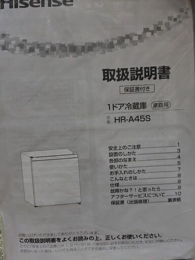 新品　hisense 小型冷蔵庫(45L）　HR-A45S