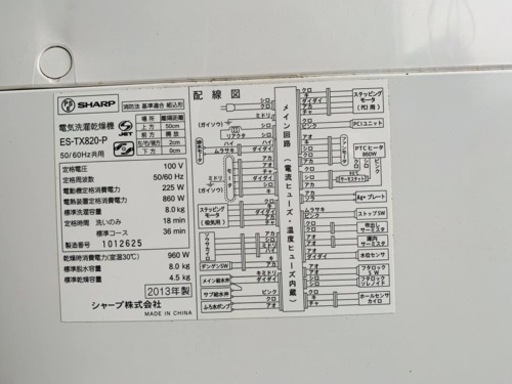 ⭐️SHARP電気洗濯乾燥機⭐️ ⭐️ES-TX820-P⭐️