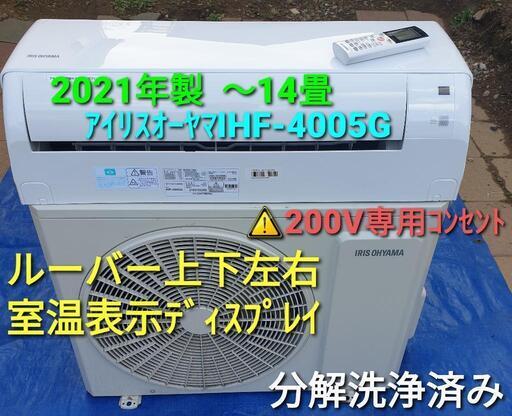 ◎設置込み、2021年製、アイリスオーヤマ IHF-4005G 〜14畳