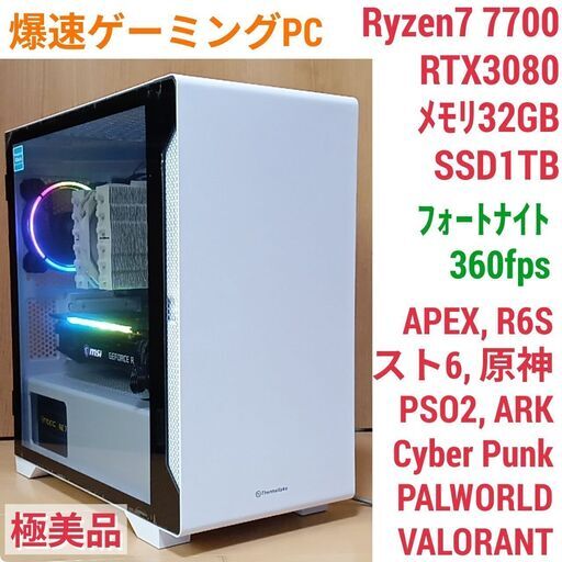 極美品 爆速ゲーミングPC Ryzen7 RTX3080 SSD1TB メモリ32G Win11 0419