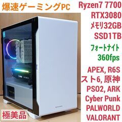 極美品 爆速ゲーミングPC Ryzen7 RTX3080 SSD...