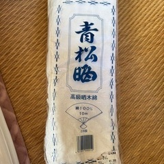 着物　布