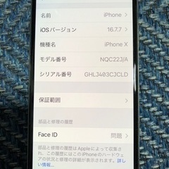 【ネット決済・配送可】iPhone X.  256GB. SIM...