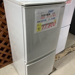 【セール開催中】SHARP冷凍冷蔵庫137L2019年製USED