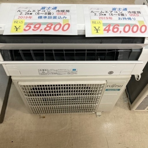 【セール開催中】富士通　ルームエアコン2.2kw冷暖房6-8畳　2019年製標準設置費込み