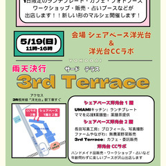 3rd Terrace〜洋光台中央団地シェアベースイベント〜・シ...
