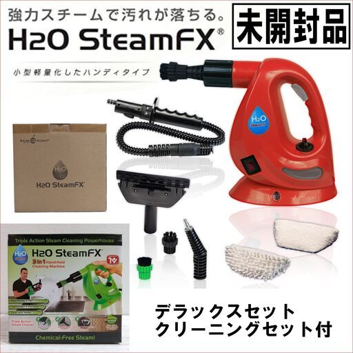 【新品・未開封品】Direct Teleshop/H2OスチームFX/レッド/ハンディスチーマー/デラックスセット/クリーニングセット付/2点セット/E0DP0122