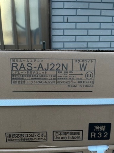 夏前の最後の激安価格！日立6畳用エアコン本体代！(工事費用に関しては別途ご相談ください)