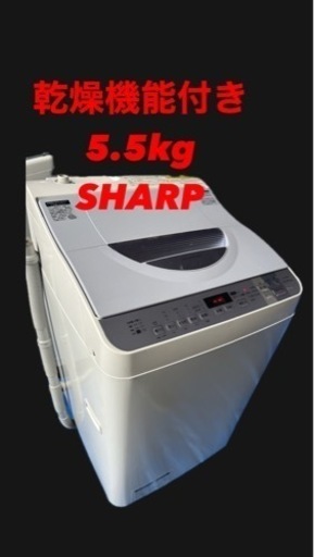 送料込みSHARP 乾燥機能付き洗濯機5.5kg (激安家電M shop) 友部の生活 
