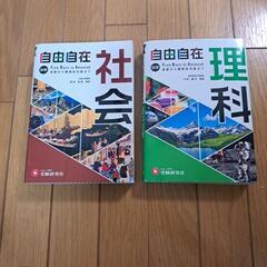 自由自在　２冊セット