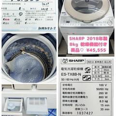 👕👚SHARP 縦型洗濯乾燥機 8kg ES-TX8B-N 洗濯...