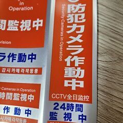 防犯カメラ24時間監視中シール3枚