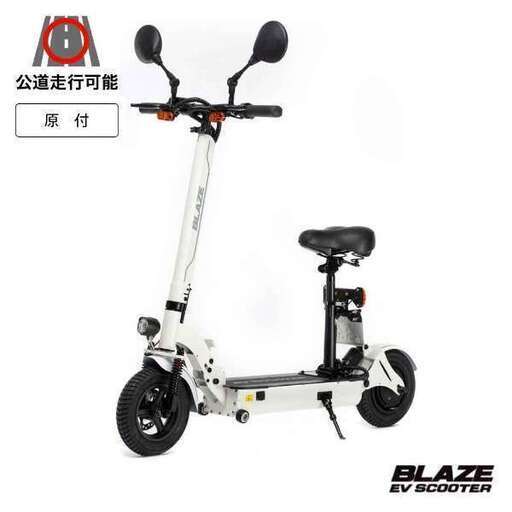 新品未使用★ブレイズ BLAZE EV SCOOTER本体 ブラック [電動バイク]　ホワイト　公道可　ナンバープレート可　原付　立ち乗り　コンパクト