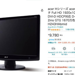 acer24インチワイドモニター　（台座なし）