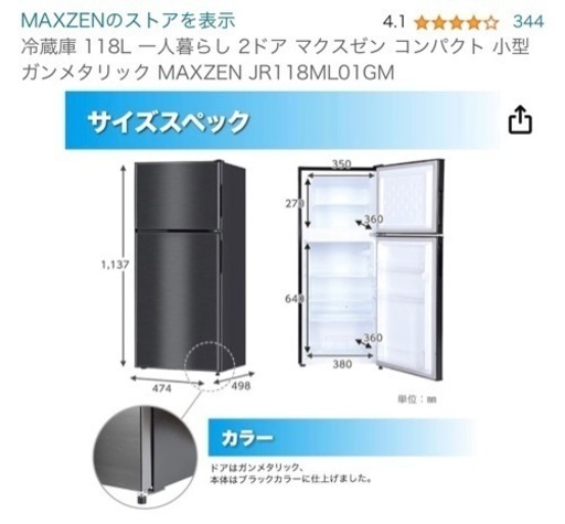 冷蔵庫　2ドア
