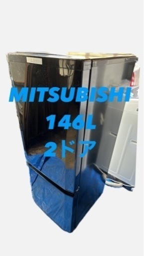 送料込み　三菱　冷蔵庫　146L 2ドア