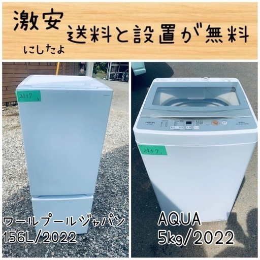 送料設置無料！！限界価格挑戦！！新生活家電♬洗濯機/冷蔵庫♬